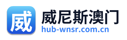 威尼斯澳门
